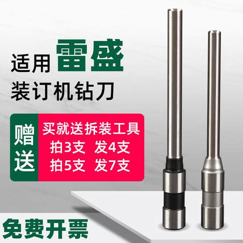雷盛C3/CD-260/268/300/303/310/400/400i/490/410财务凭证装订机