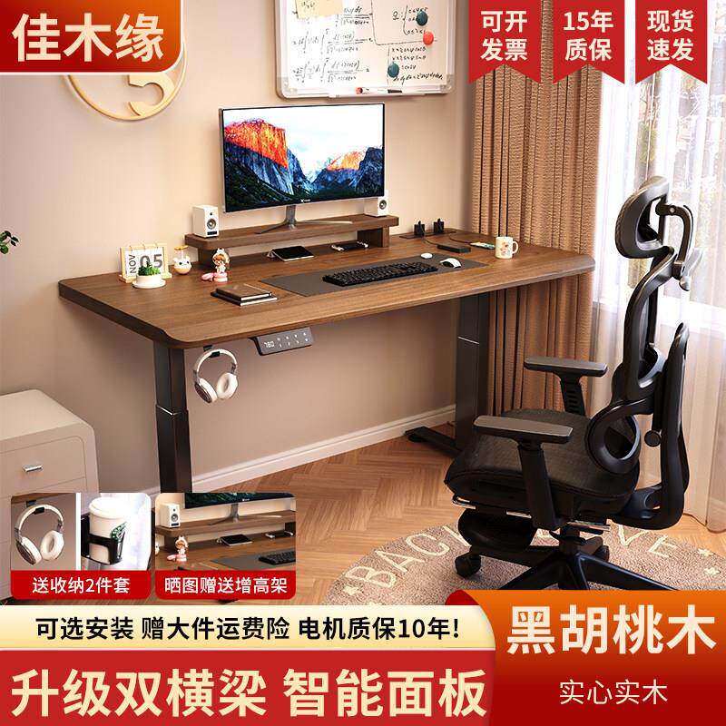 黑胡桃木实木电动升降桌智能电脑桌电竞桌家用学习办公书桌可升降