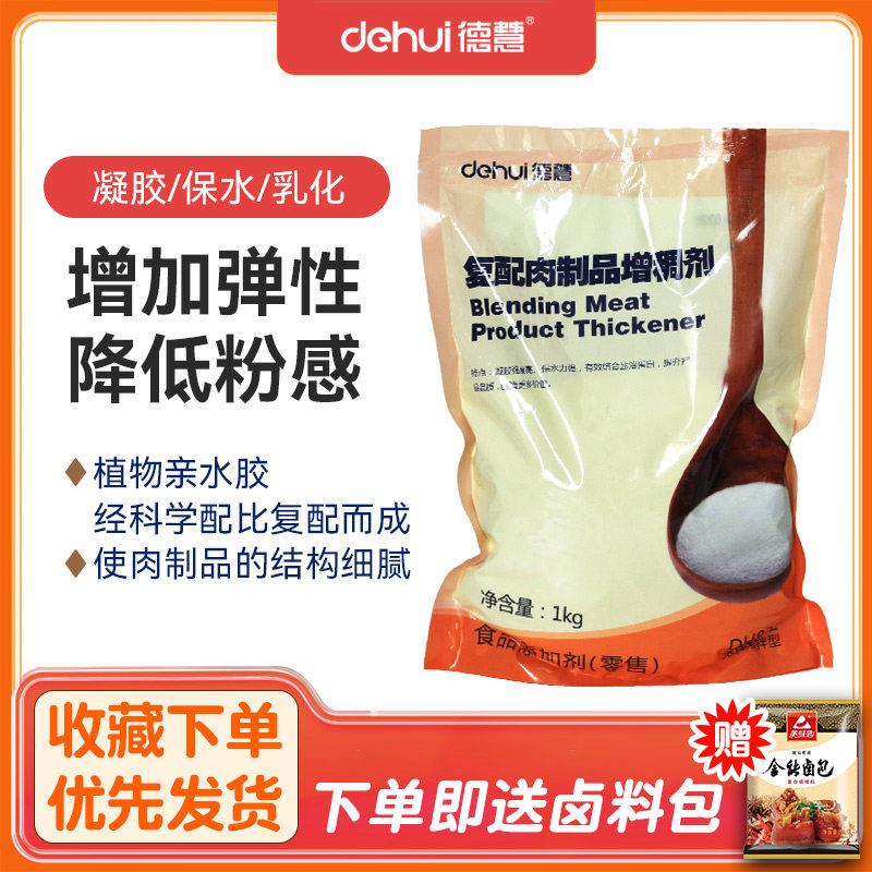 德慧复配肉制品增稠剂卡拉胶皮冻卤肉灌肠火腿保水乳化增加口感 .