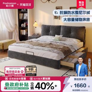 帕沙曼 布艺床主卧大床1.8米床软包1米5复古储物床2025新款雪尼尔