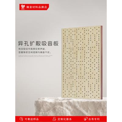 异孔吸音板多功能会议室录音棚墙面降噪装饰声学扩散板阻燃吸音板