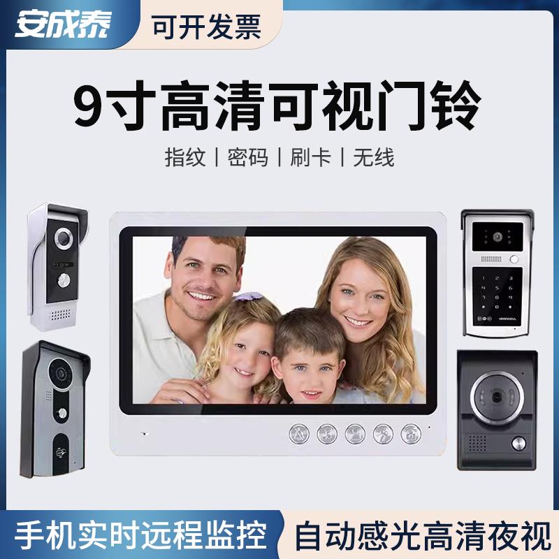 安成泰有线可视门铃家用9寸楼宇对讲别墅WiFi通话监控7寸门禁系统
