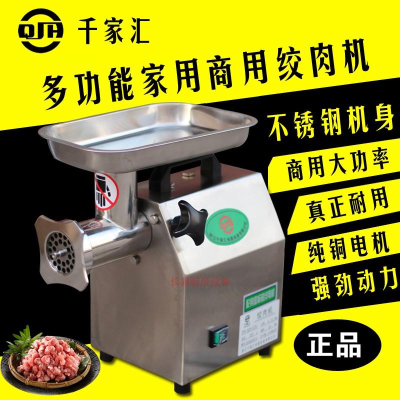 千家汇QJH-C22A全不锈钢电动绞肉机商用搅肉机绞鸡架灌肠绞切机