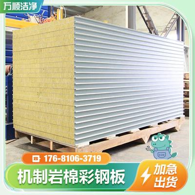 机制岩棉板无尘车间净化板不锈钢彩钢板玻镁防火洁净板夹芯板隔墙