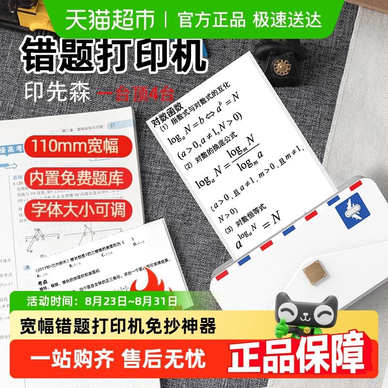 MR.IN/印先森M04AS宽幅高清错题打印机免抄神器小型初高中学习