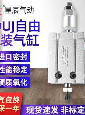 星辰气动可调行程自由安装气缸CDU/MDJ16/25/20/10-30*50*32-40S