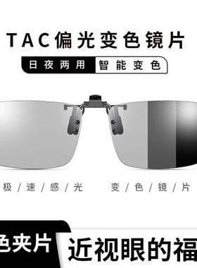开车近视偏光太阳镜夹片式变色眼镜日夜两用墨镜夹片镜片夜间感光