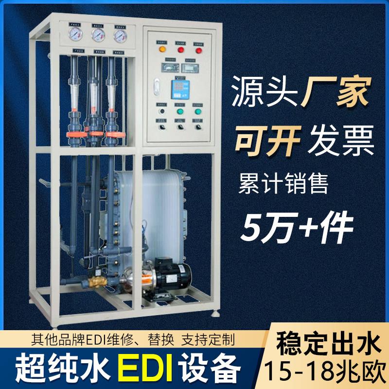 华膜EDI超纯水设备工业反渗透尿素提纯实验室去离子滤水机EDI维修