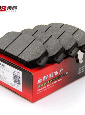金麒麟陶瓷刹车片适用于逸动 XT CS15 CS35 CS55 后轮