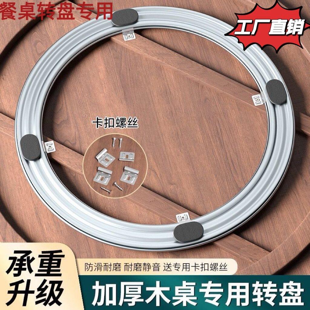 餐桌木桌大理石轴承转盘转芯承重轨道防滑耐磨卡扣螺丝圆形桌