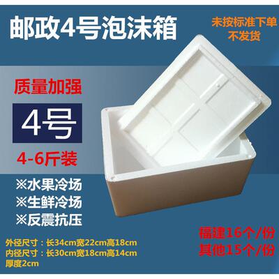 邮政4号泡沫箱水果樱桃杨梅荔枝牛排龙眼保鲜盒厂家直销