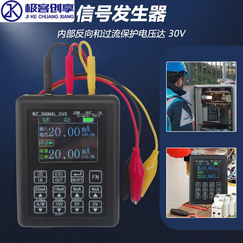4-20mA信号发生器校验仪24V电流电压变送器信号源0-10V转换模式