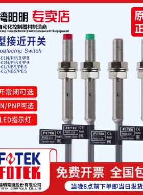 台湾阳明微型电感式接近开关传感器金属感应开关PM05-01N/P NB/PB