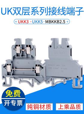 Uk双层端子座组合式端子座Ukk3/Ukk5/Mbkkb2.5二进二出双进