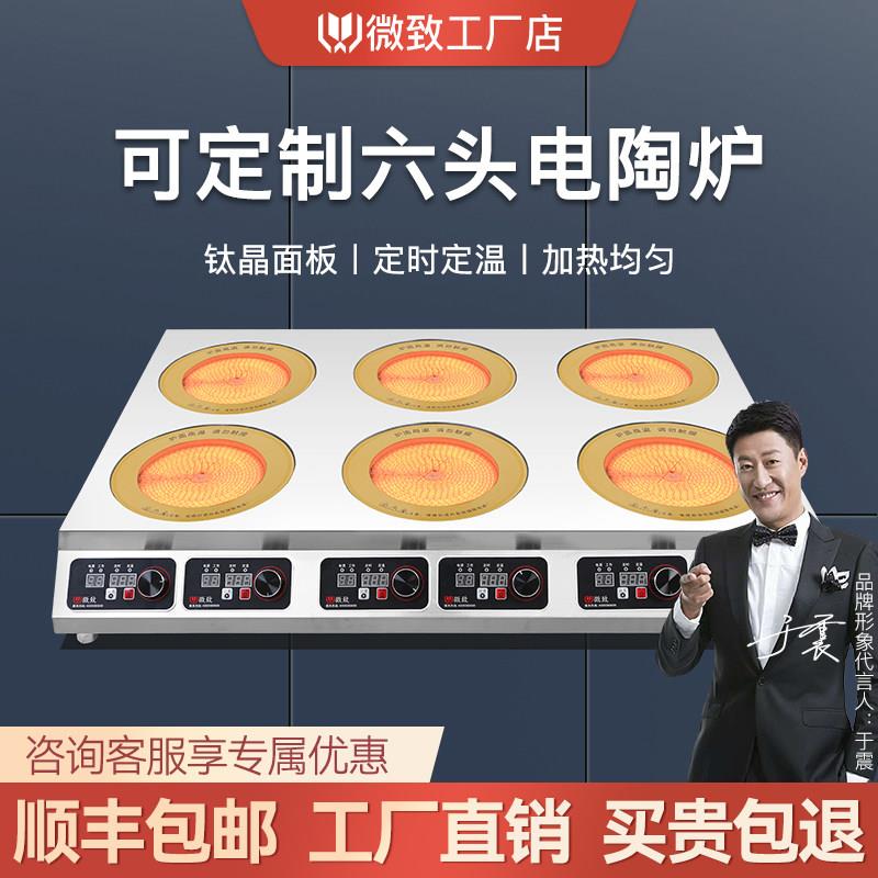 微致商用电陶炉多头3500W六头大功率电磁炉六眼电磁灶麻辣烫设备