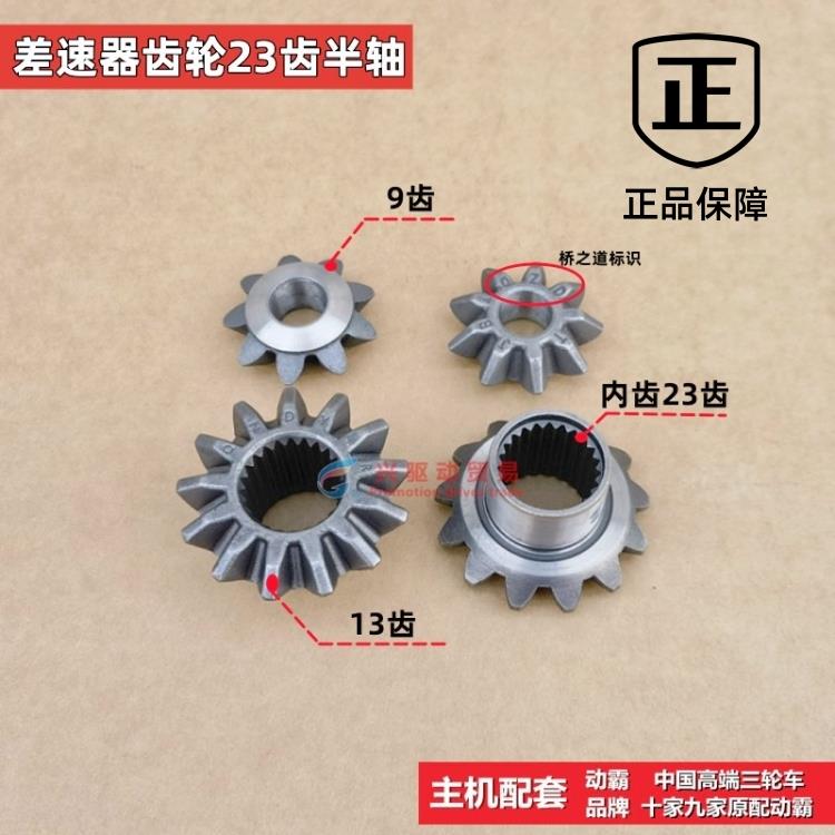 三轮车差速器齿轮后牙包加力器变速箱行星齿配件隆鑫宗申福田宗隆