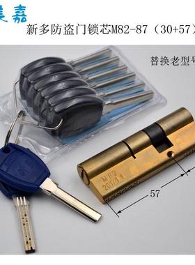 新多防盗门锁芯双排钥匙原配正品M55-85(30+55)-M82-87(30+57)