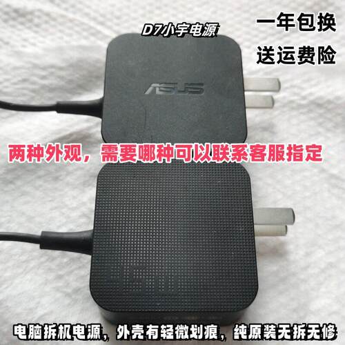 原装华硕笔记本充电器AD2066520 2108520电源适配器W16W19-045N3C