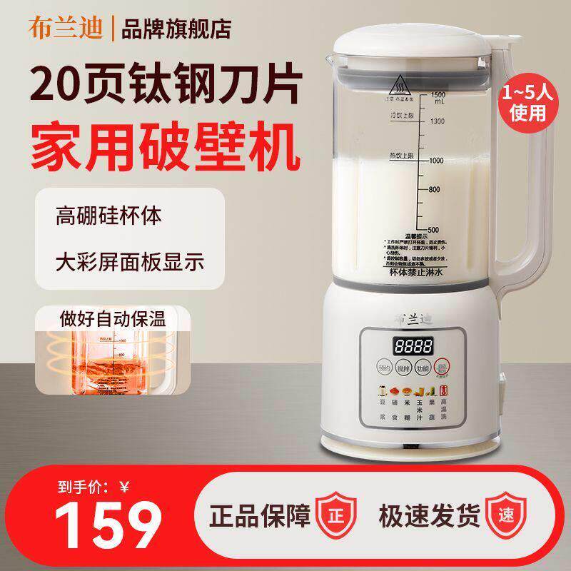 布兰迪原装正品非静音破壁机家用新款豆浆机榨果汁米糊免滤辅食机