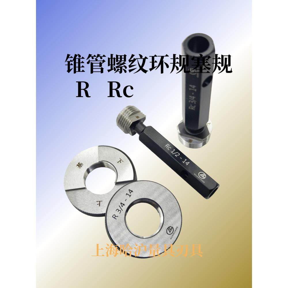 锥形管螺纹环规塞规通止动规Npt R Rc 1/8 1/4 3/8 1/2 3/4 1英寸,五金/工具,量规,淘宝优惠券,粉丝福利购,淘宝优惠卷