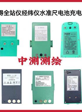 瑞得RTS-822/850/862全站仪电池NB-28 RB-30/10 Li-39/30充电器
