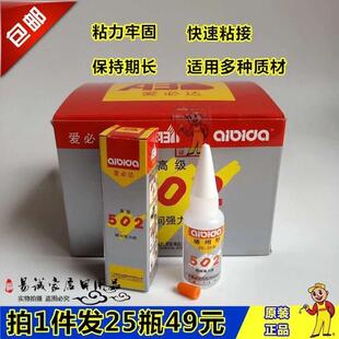 包邮520胶水 通用金属塑料陶瓷木材强力502胶瞬发胶15ml