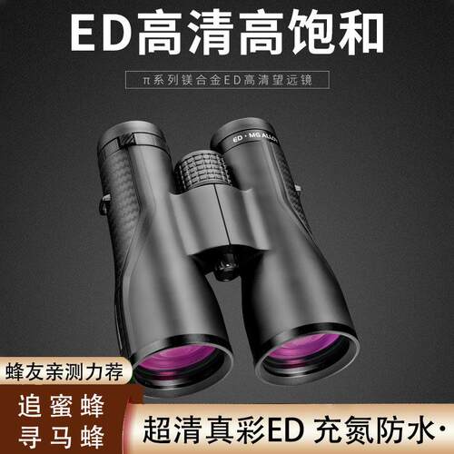 胜途ED双筒望远镜高倍高清夜视专业级户外防水寻找蜂观鸟望眼镜用