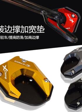 适用光阳赛艇ST250改装侧撑加大座People250脚撑加宽垫S350边撑CT