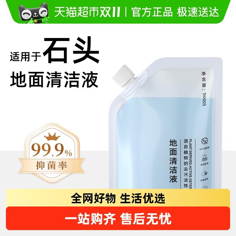 适用于石头p20ultra/pro清洁液扫地机器人配件地面抑菌清洗剂耗材