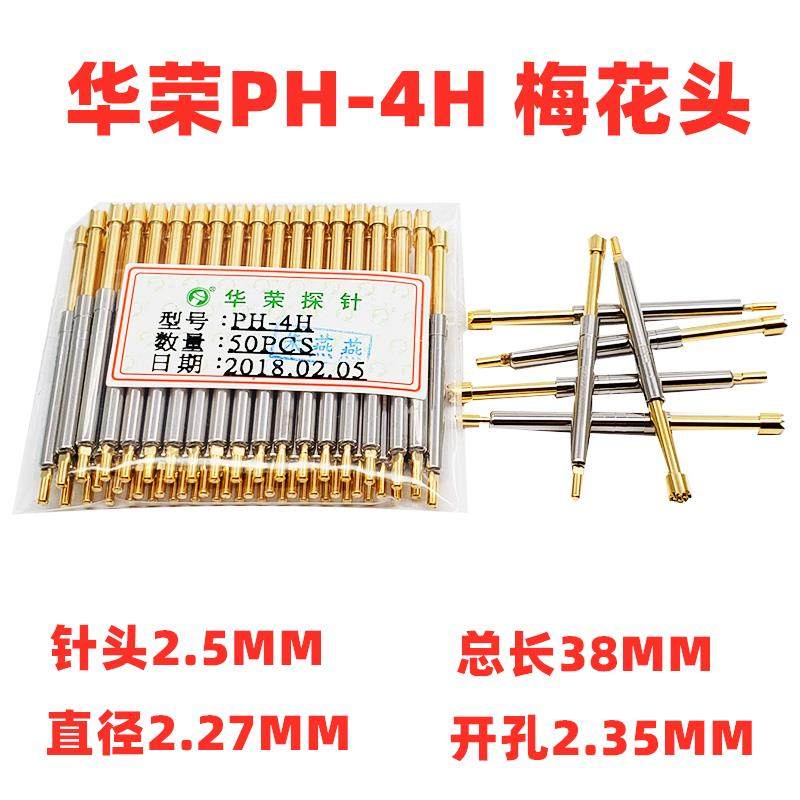 甩卖 2.27MM探针 PH-4H 4A 4E 4G 4B 4D 4J 4A1 10L 华荣测试针38