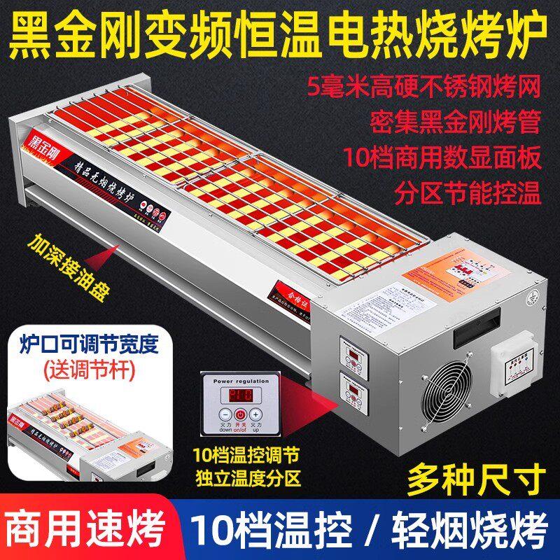 黑金刚电烧烤炉商用无烟烤生蚝面筋海鲜烤肉羊肉串烤面筋电烤炉子