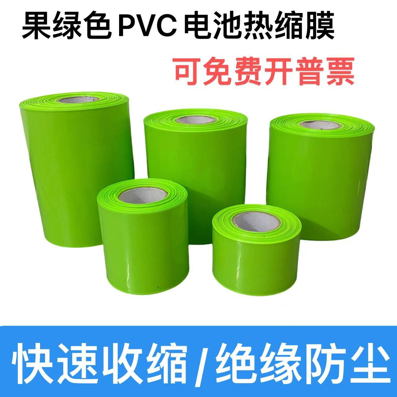 PVC果绿色热缩管 电池皮套 收缩膜电池套膜 电池套管 宽24-300mm