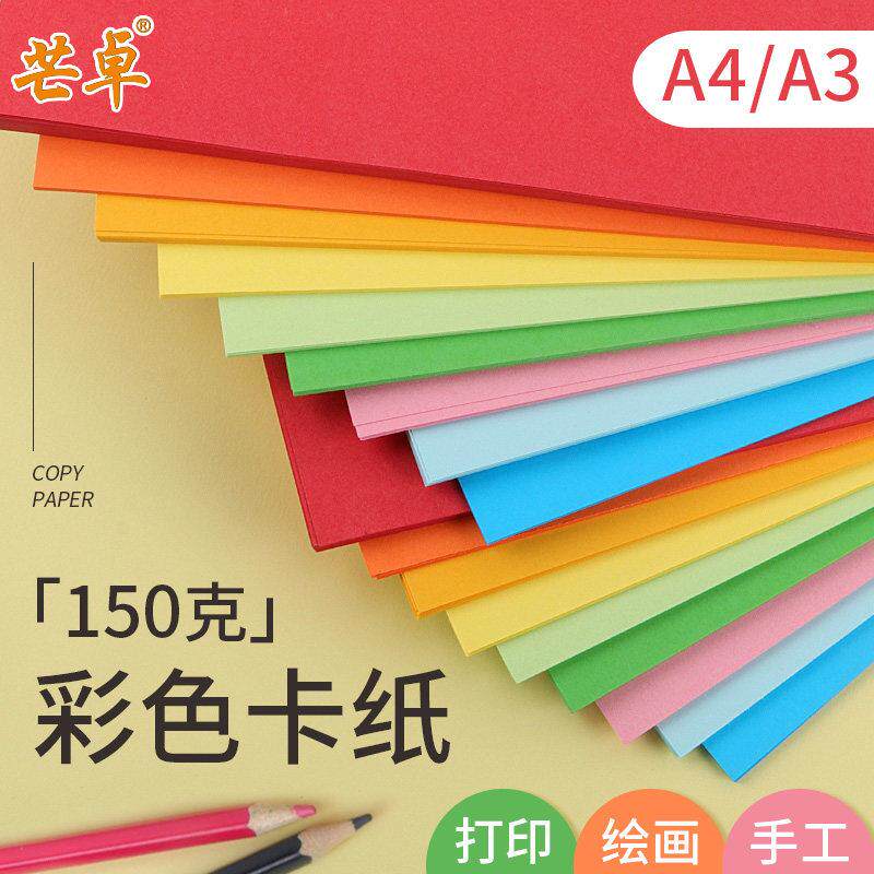 A3彩色卡纸150克g加厚硬打印纸儿童幼儿园学生幼教手工纸大红粉红