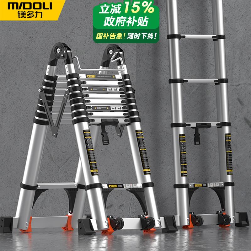 镁多力加厚铝合金伸缩梯子家用多功能人字折叠梯可携式升降工程楼