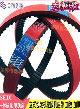 240L立式包装机T10-560拉膜机270L300L加厚187L同步皮带530红630