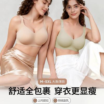 聚拢大码无痕文胸大胸显小胸内衣全罩杯薄款收副乳防下垂胸罩上托