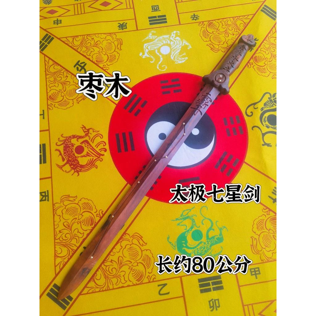 雷击枣木剑太极七星剑五行剑太极剑手工刻字讳字剑道家用品
