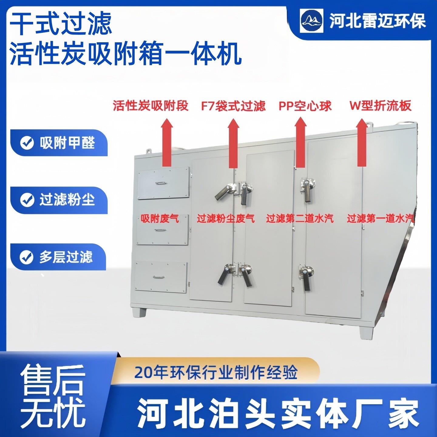 干式过滤活性炭吸附箱一体机过滤粉尘吸附甲醛废气漆雾净化设备