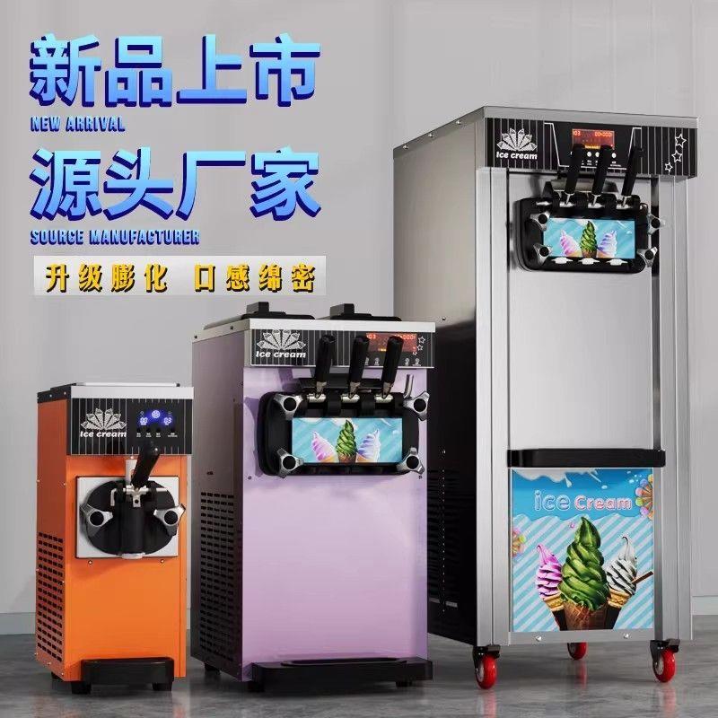 广凌商用冰淇淋机冰激凌立式全自动摆摊甜筒软质台式小型雪糕机器