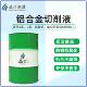 铝合金全合成切削液防锈抗氧化数控6系7系铝用微乳半合成冷却液