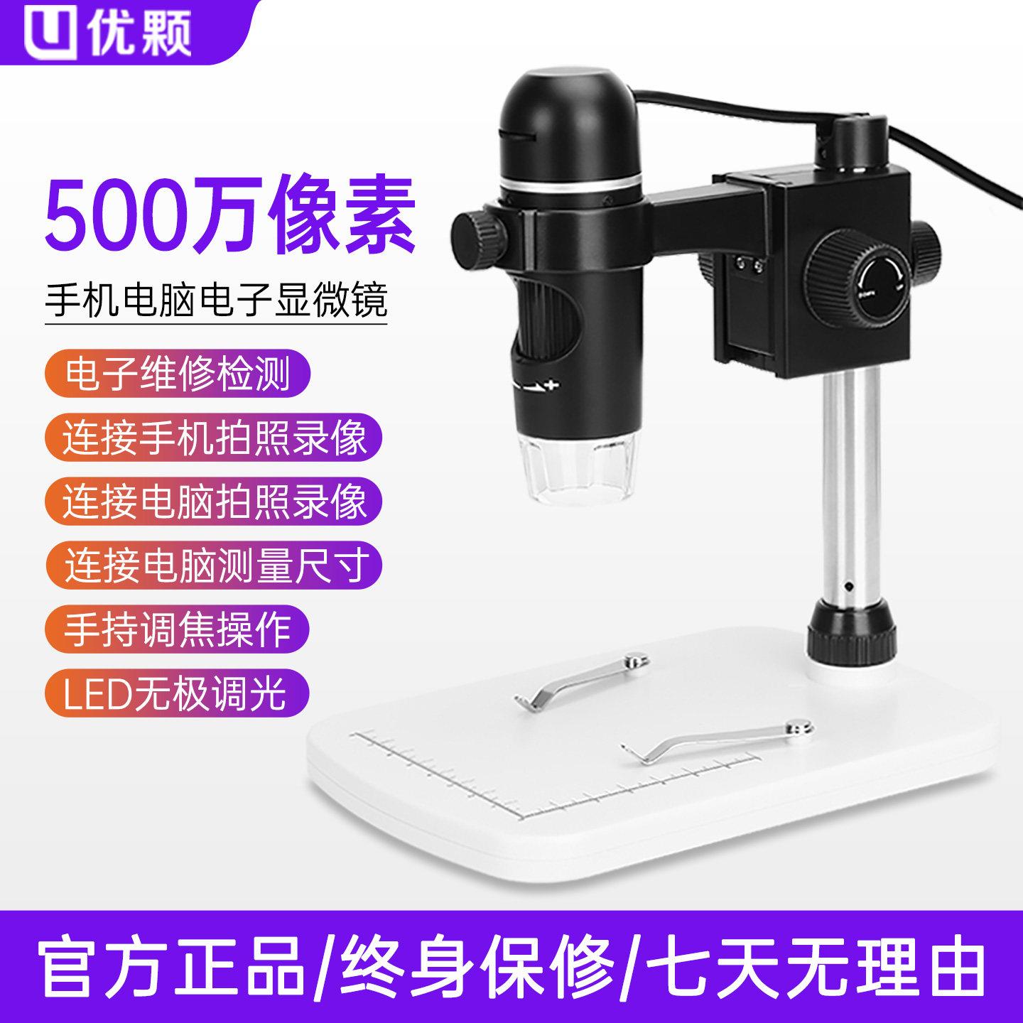 优颗高清电子显微镜工业数码测量手持可携式放大镜线路板手机维修