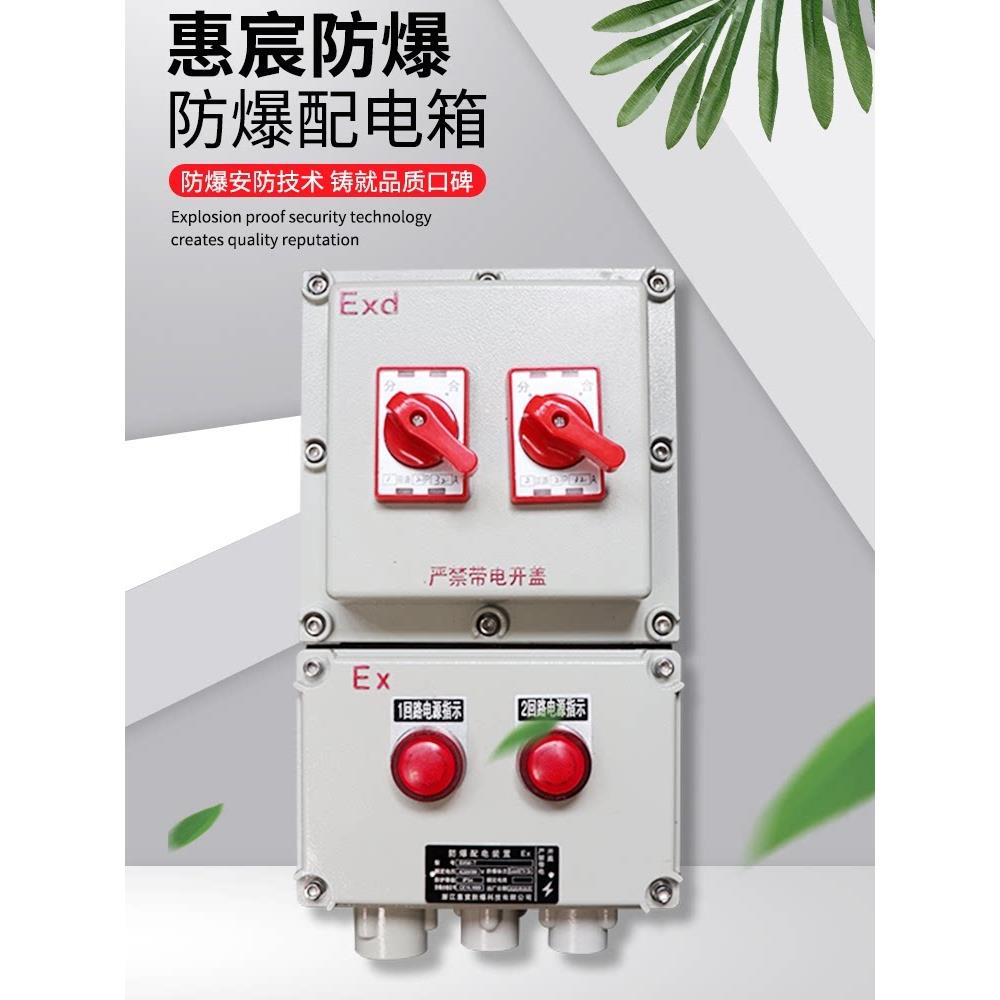 防爆接线盒电磁启动盒防爆断路器10A20A32A40A60A220V380V配电箱