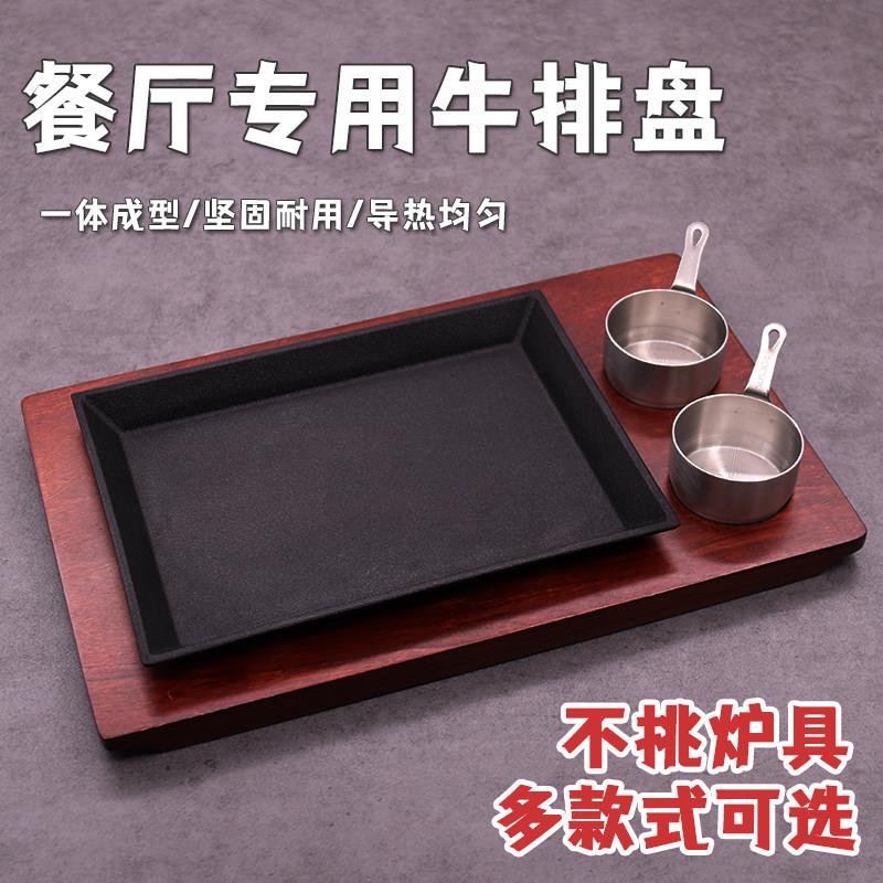 商用加厚铸铁牛排盘西餐厅长方形铁板烧盘韩式烤肉锅配酱汁杯味碟