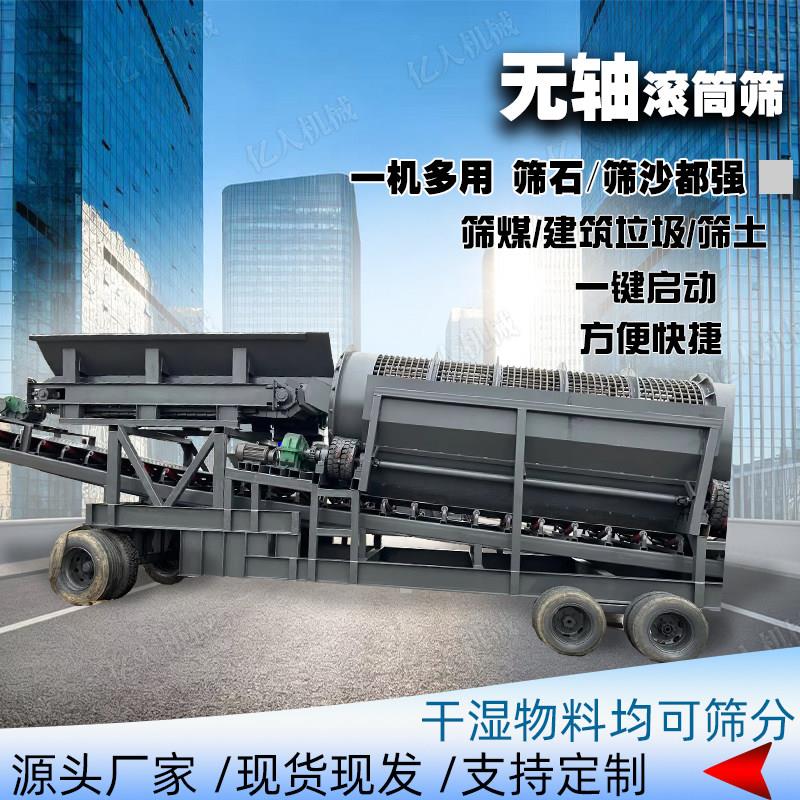 大型全自动无轴滚筒筛分机煤炭筛分垃圾筛选机筛分无轴筛沙机移动