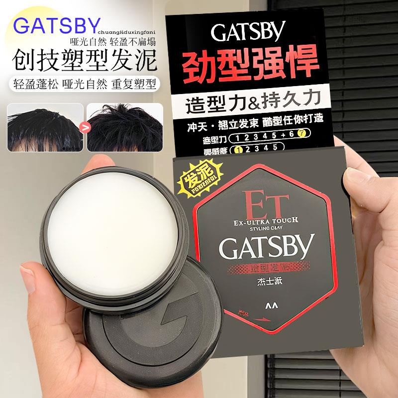 Gatsby/杰士派造型发泥哑光定型蓬松发蜡哑光色男士不易伤发头发