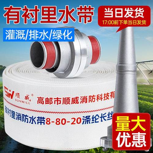 消防水带80型3寸8型13/16/20高压耐磨水管水泵用农用浇地消防器材