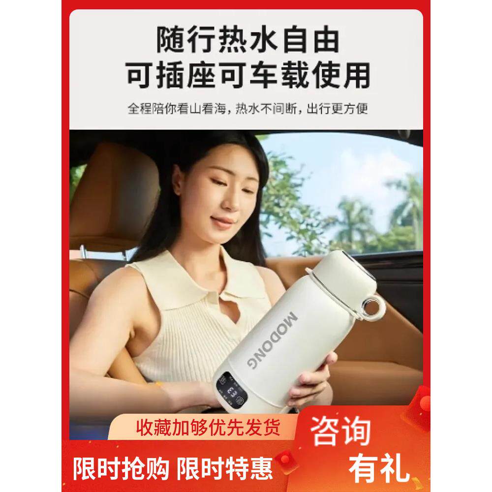摩动电热水壶便携车载便携烧水杯旅行保温加热水杯户外吨吨热水壶