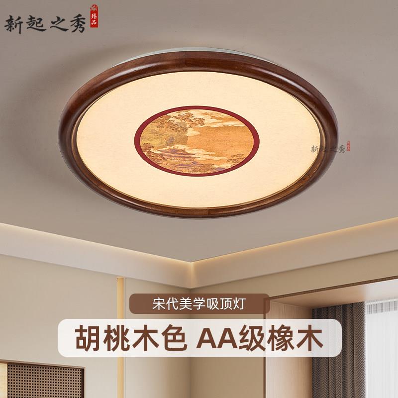 实木卧室吸顶灯宋代美学新中式客厅灯卧室书房饭厅灯全屋灯具套餐