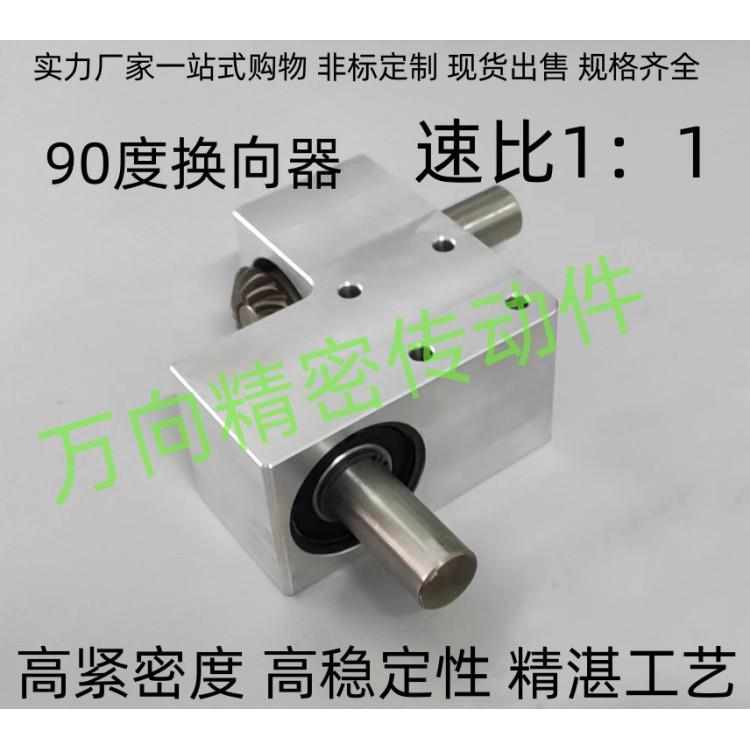 现货出售90度换向转角器减速比1:1轴径15毫米小型螺旋伞齿轮箱