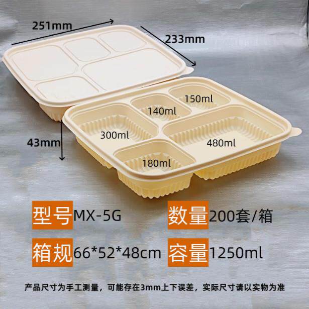 玉米淀粉可降解一次性五格饭盒分格便当外送商用餐盒环保餐具